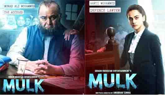 हिन्दू विरोधी और मुस्लिम समर्थक के लेबुल में फंसी फिल्म ‘मुल्क’ रिलीज होगी 3 अगस्त को
