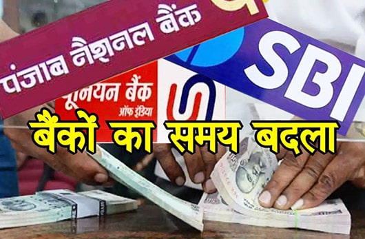 बैंकों
