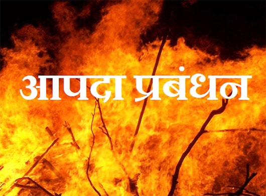आपदा