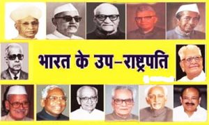 14वें उपराष्ट्रपति