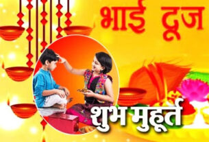 भाई दूज